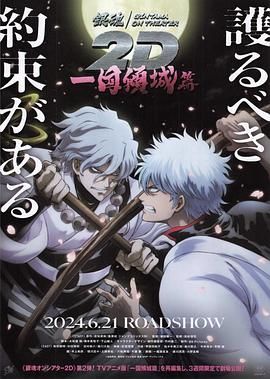 银魂 一国倾城篇